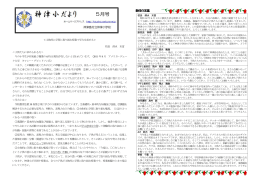 5月号 - 神津小学校