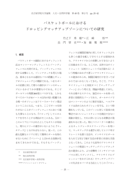 バスケットボールにおける ドロッピングマッチアップ