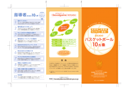 バスケットボール10ヵ条