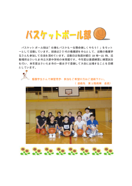 さいたま市立病院バスケットボール部(PDF文書)