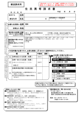 住民票等請求書（PDF：309KB）