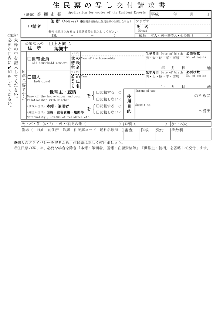 住民票の写し交付請求書（PDF：52.1KB）
