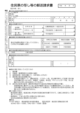 住民票の写し等の郵送請求書 (PDF形式 171KB)