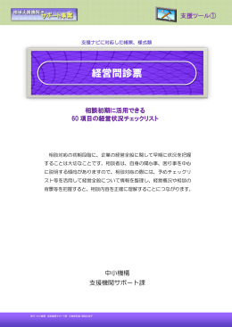 経営問診票(PDF形式)