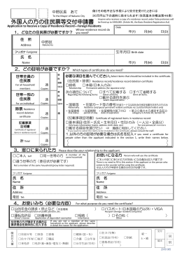 住民票等交付申請書（外国人の方用）（PDF形式：496KB）