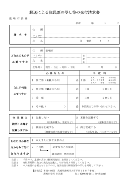 郵送による住民票の写し等の交付請求書（PDF 57KB）