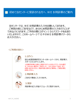 Web問診票のご案内 - 国立成育医療研究センター