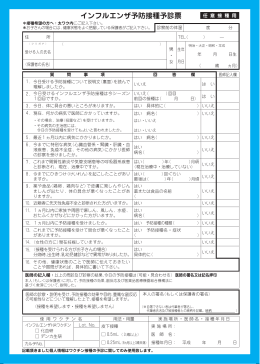 インフルエンザ予防接種予診票