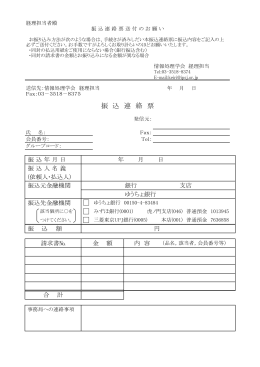 振込連絡票(PDF:64KB)