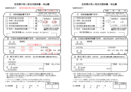住民票の写し等交付請求書・申出書 住民票の写し等交付請求