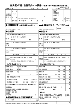 住民票・印鑑・税証明交付申請書 （PDF 2ページ：94KB）
