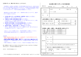 住民票の郵送請求書（PDF版）