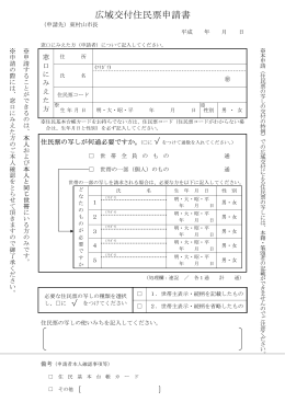広域交付住民票申請書
