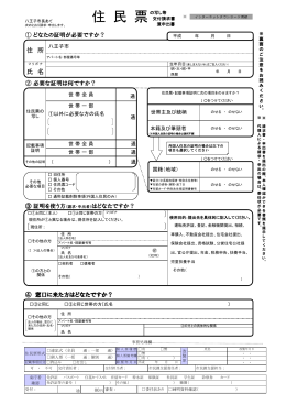 住民票の写し等交付請求書（PDFファイル 469.7KB）