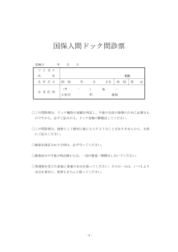 国保人間ドック問診票