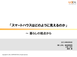 「スマートハウスはどのように見えるのか」 - HEMS道場 HEMSビジネス