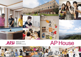 AP House パンフレット （PDF 2.2MB）