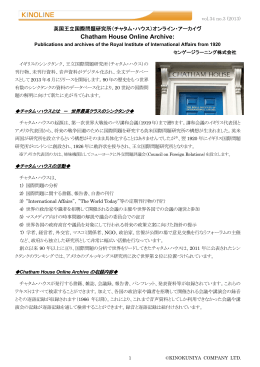 英国王立国際問題研究所（チャタム・ハウス）