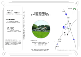 特定非営利活動法人 デイハウスKOMOREBI