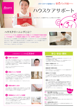 ハウスクリーニングサービス