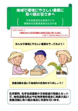 地域で環境にやさしい農業に 取り組む皆さまへ