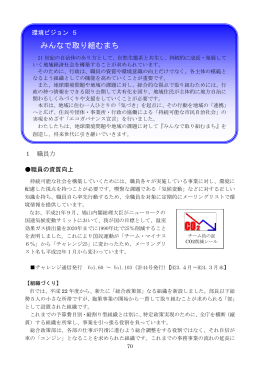 環境ビジョン5 みんなで取り組むまち [678KB pdfファイル]