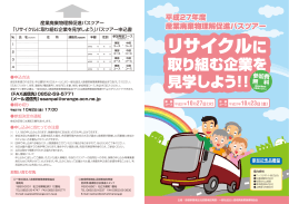 取り組む企業を 見学しよう!!