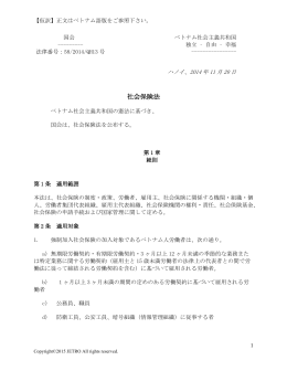 社会保険法