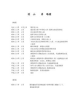 羽 山 昇 略歴 - 理想科学工業株式会社