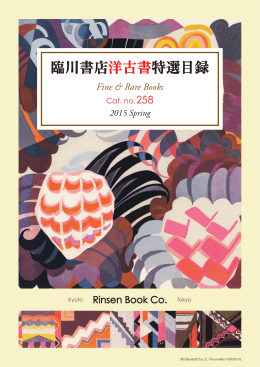 洋古書目録 258号