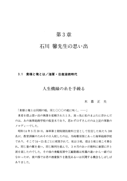 第3章石川馨先生の思い出