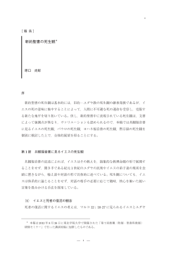 新約聖書の死生観＊