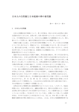 日本人の自然観と日本庭園の禅の審美眼