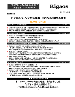 ビジネスパーソンの価値観・こだわりに関する調査