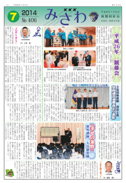 № 406 平 成平成 26年 観 藤 会 年 観藤会