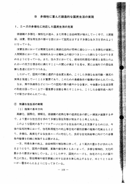 価値観の多様化 ・ 個性化が進み、 また戸元ネ等と 自由時間が増大し