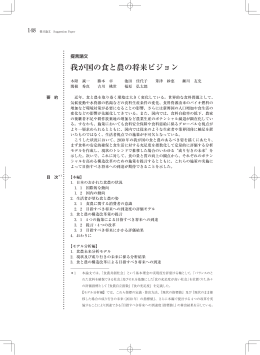 MRI | 所報 No.55 | 我が国の食と農の将来ビジョン