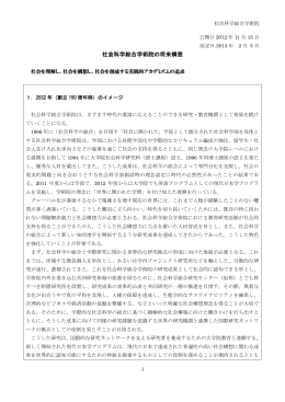 社会科学総合学術院の将来構想を更新しました。