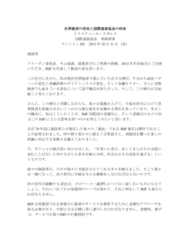 世界経済の将来と国際通貨基金の将来