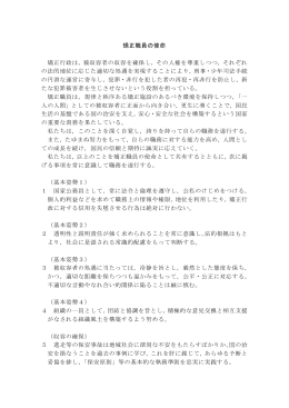 矯正職員の使命 矯正行政は，被収容者の収容を確保し，その人権を尊重