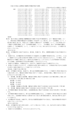 独立行政法人国際協力機構在外職員等給与規程 (総則) 第1条