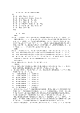 00105 職員給与規則（27.05.28改正)