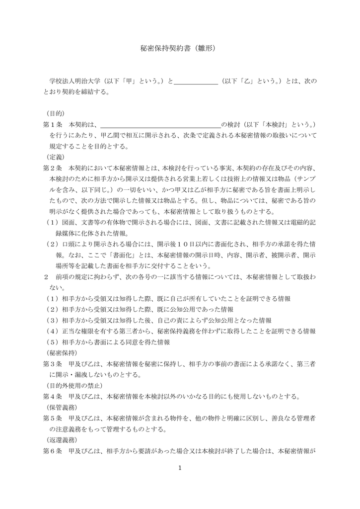 秘密保持契約書 雛形