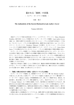 暴かれる「秘密」の真偽 - 名古屋女子大学リポジトリ