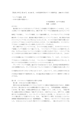「メシアの秘密」再考
