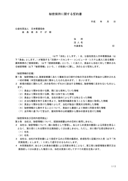 秘密保持に関する誓約書