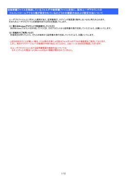 秘密鍵ファイルを格納しているフォルダや秘密鍵ファイル自体に
