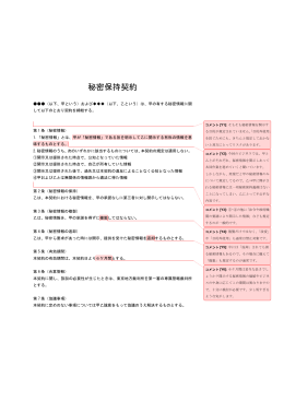 秘密保持契約