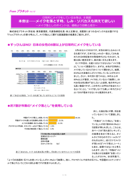 メイクを落とす時、しみ・ソバカスも消えて欲しい