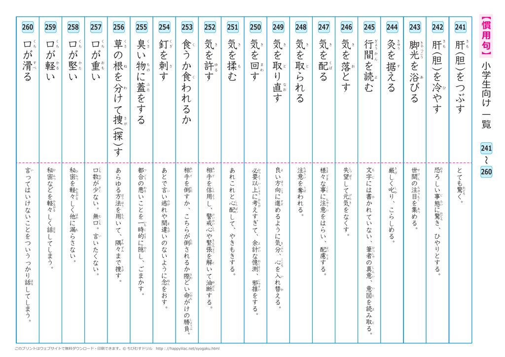 慣用句 一覧プリント 241